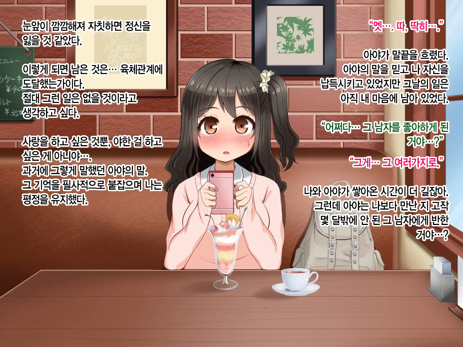 Toozakaru Kimi Koko Ni Iru Boku - Protagonist'S Perspective
